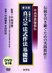 お経】真言宗 お経,声明,御詠歌,お作法など | お経,御詠歌,落語,歌舞伎,純邦楽：CD/DVD 京都・市原栄光堂